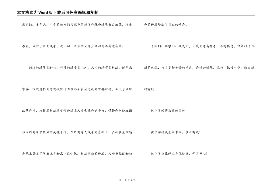 校长在学校周年校庆庆典上的发言稿_第2页