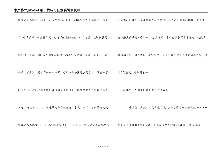 浙江省中小外向型企业现状及对策分析_第2页