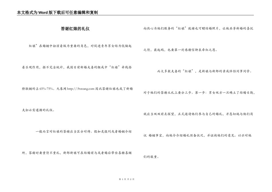 答谢红娘的礼仪_第1页
