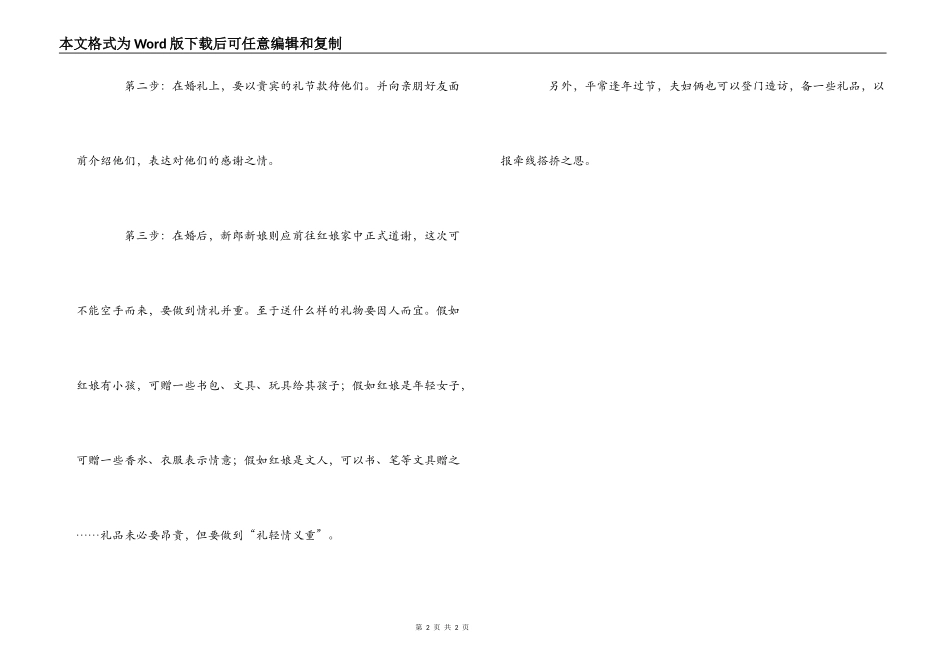 答谢红娘的礼仪_第2页