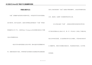 答谢红娘的礼仪