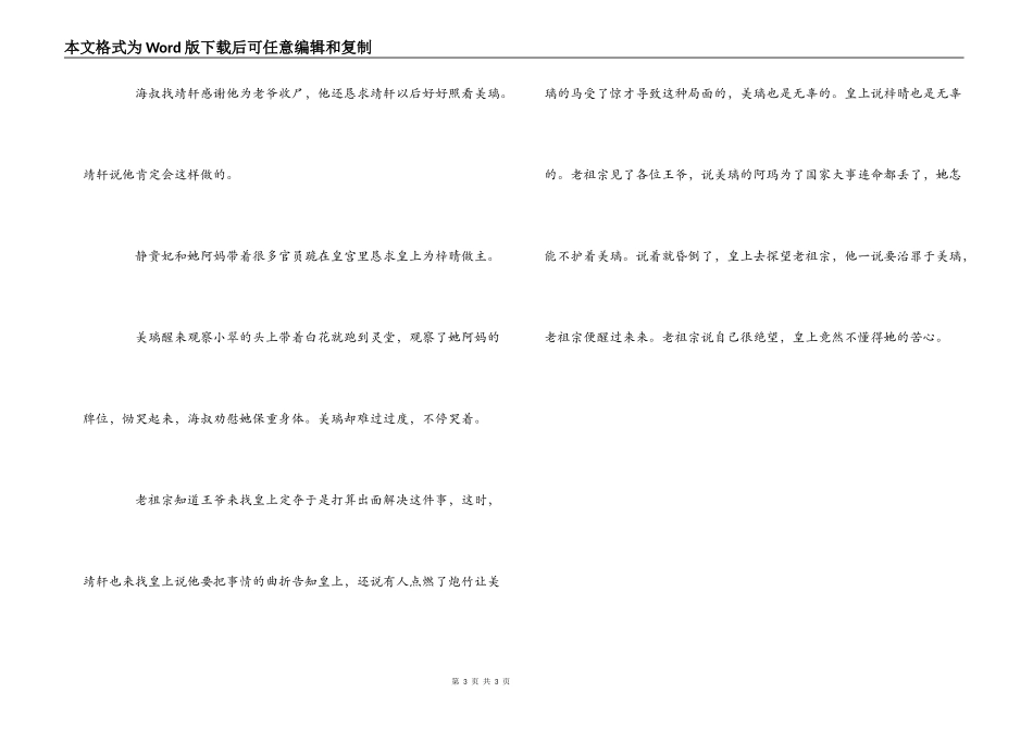 清宫绝恋第7集剧情介绍_第3页