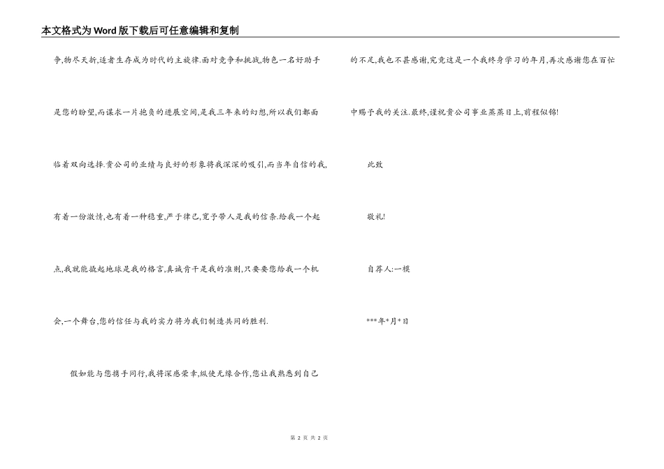 普本大学生求职自荐信_第2页