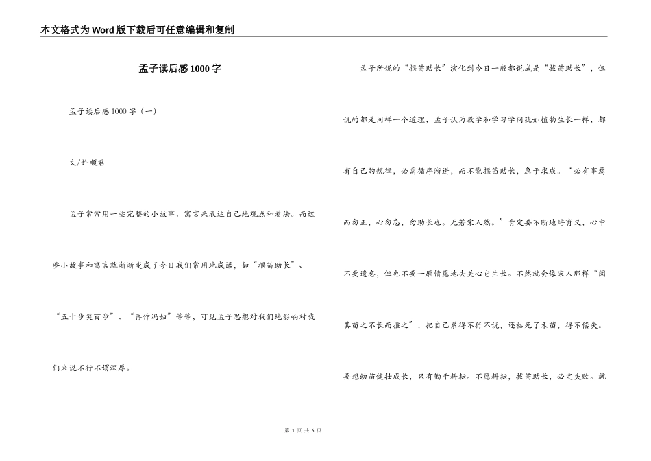 孟子读后感1000字_第1页