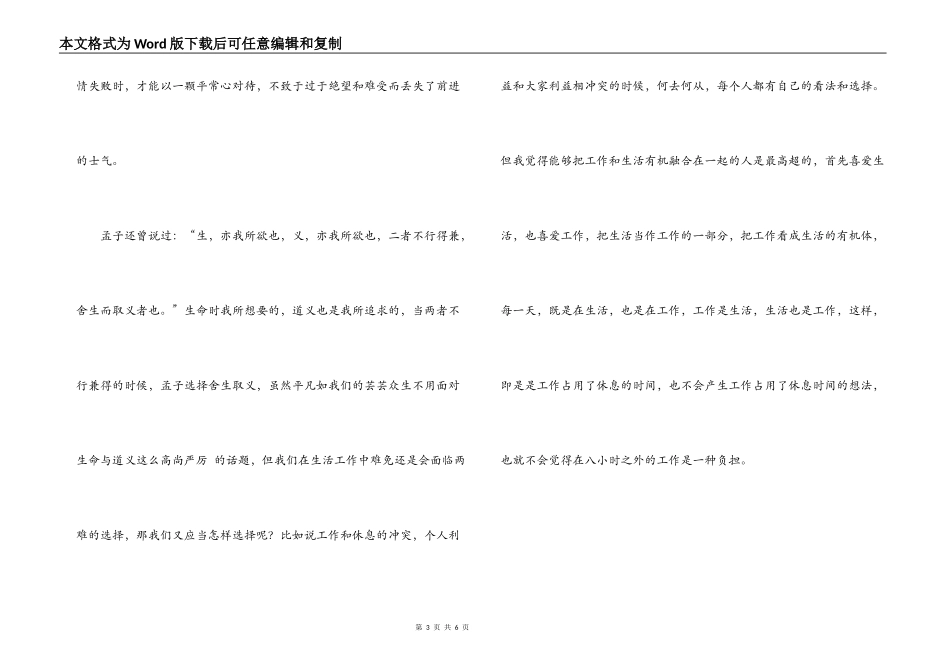 孟子读后感1000字_第3页