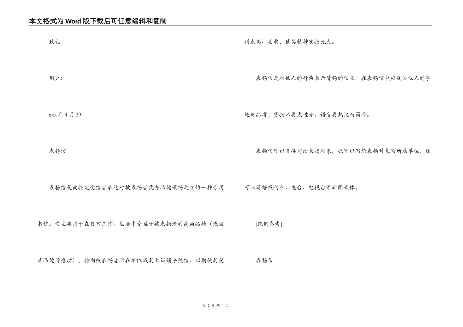 写给单位的表扬信范文_第2页