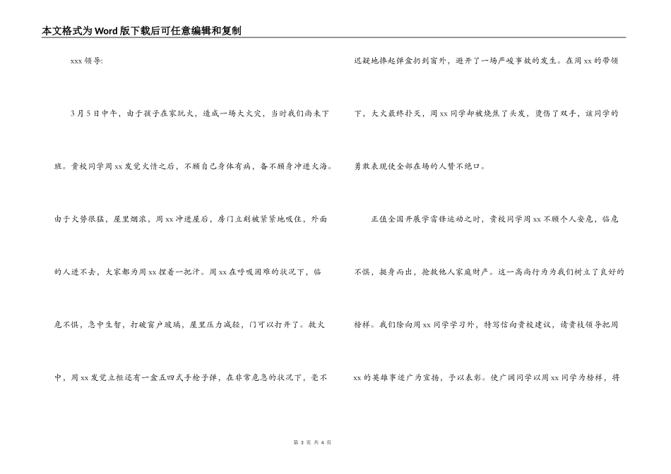 写给单位的表扬信范文_第3页