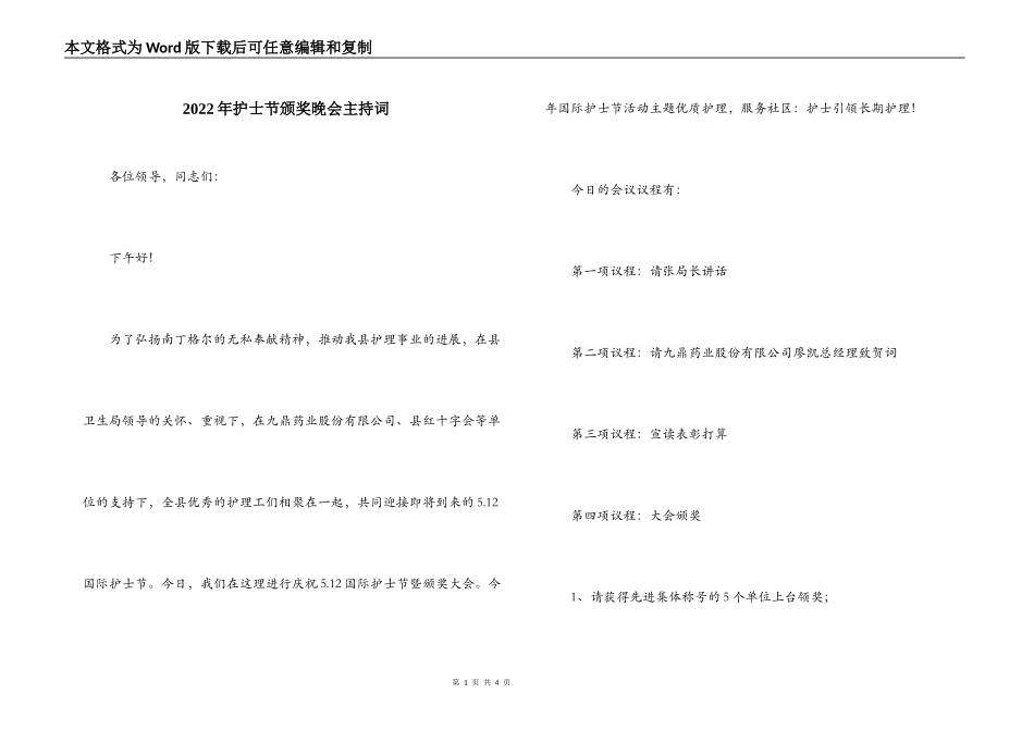 2022年护士节颁奖晚会主持词_第1页