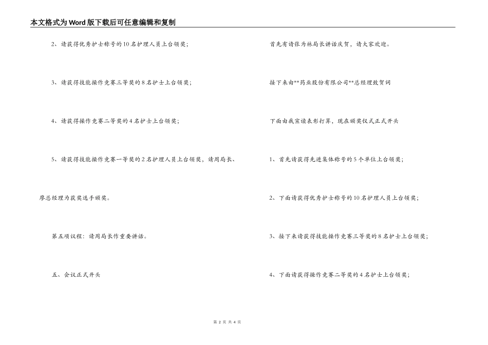2022年护士节颁奖晚会主持词_第2页