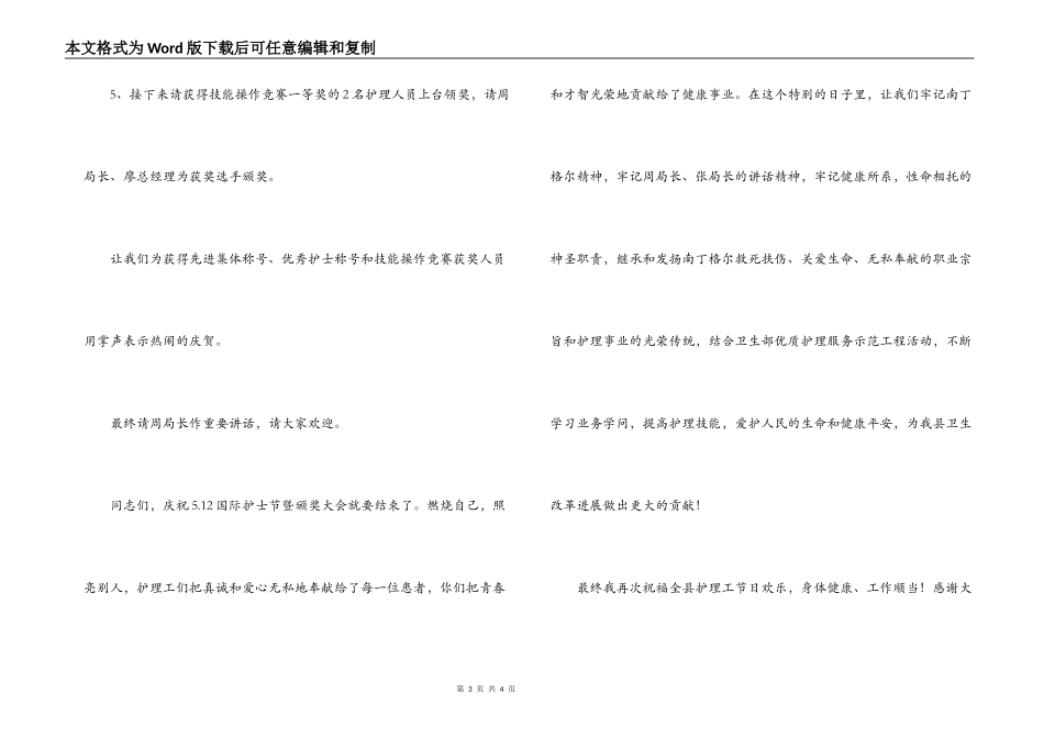 2022年护士节颁奖晚会主持词_第3页