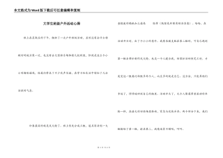 大学生班级户外活动心得