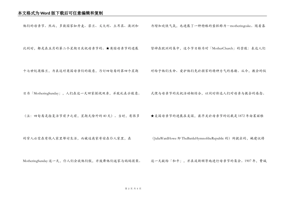 母亲节的发展历史_第2页