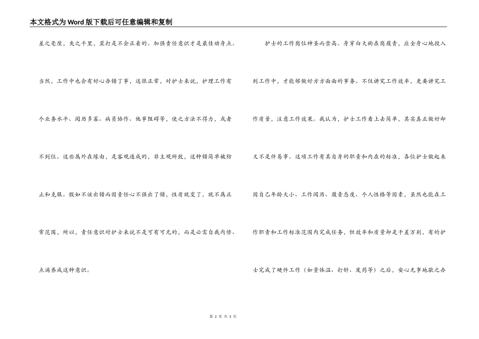 一名护士的护理工作心得体会_第2页