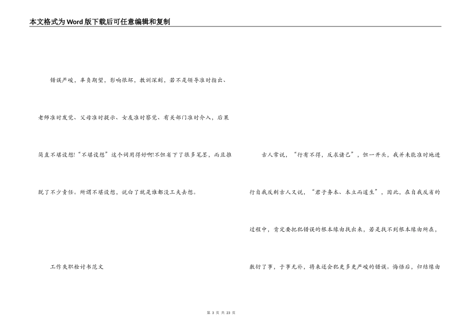 工作失职检讨书范文_1_第3页