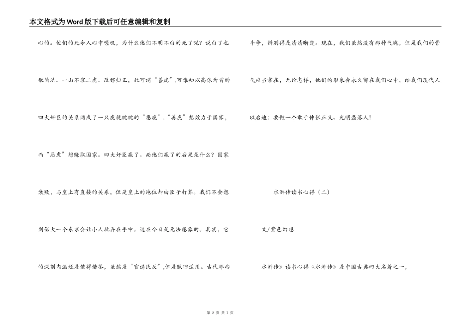 水浒传读书心得_第2页