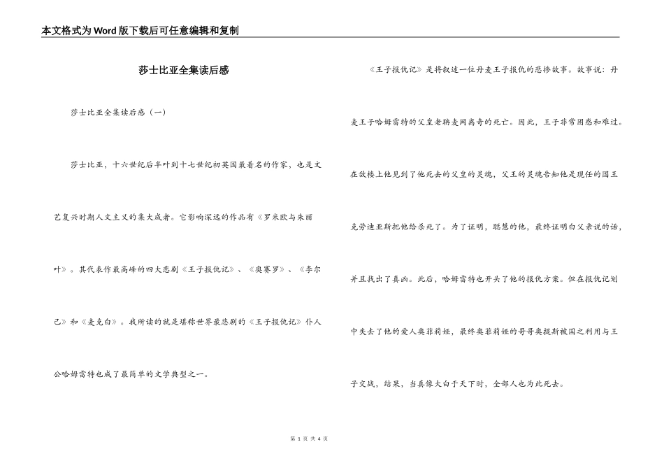 莎士比亚全集读后感_第1页