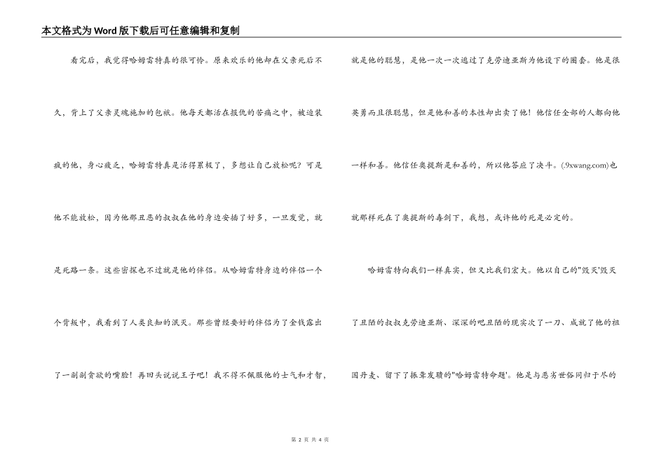 莎士比亚全集读后感_第2页