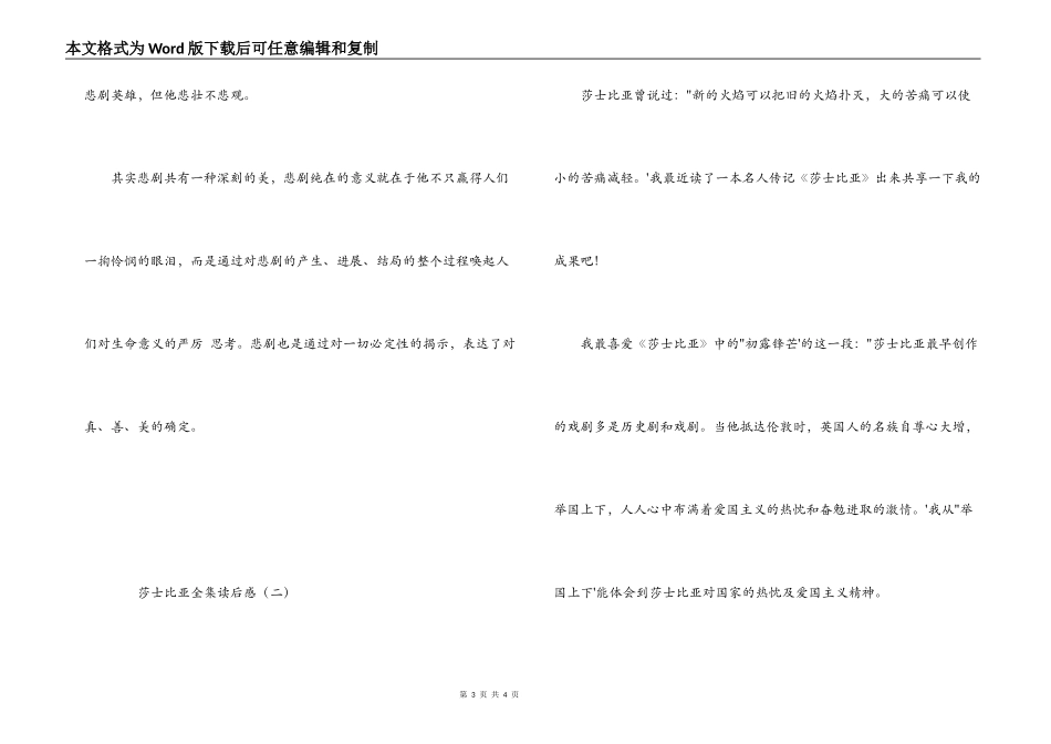 莎士比亚全集读后感_第3页