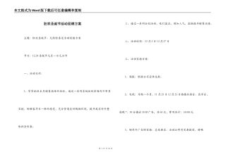 狂欢圣诞节活动促销方案