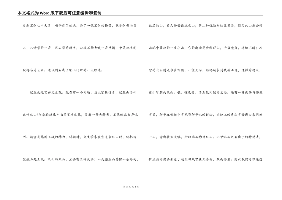 大孤山风景名胜区导游词_第2页