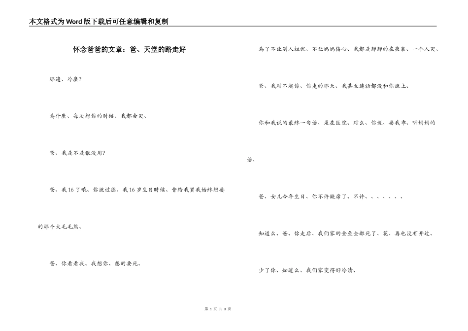 怀念爸爸的文章：爸、天堂的路走好_第1页
