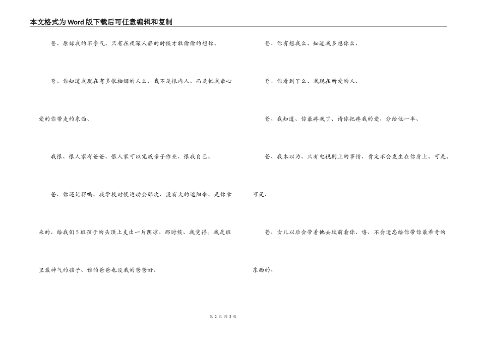 怀念爸爸的文章：爸、天堂的路走好_第2页