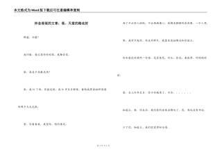 怀念爸爸的文章：爸、天堂的路走好