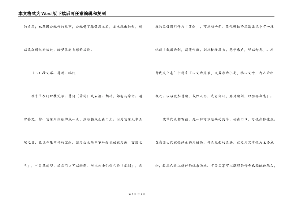 端午节相关习俗_第2页