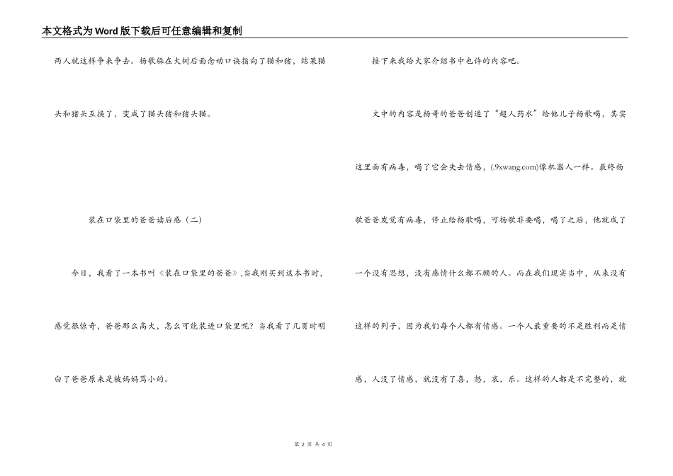 装在口袋里的爸爸读后感_第2页