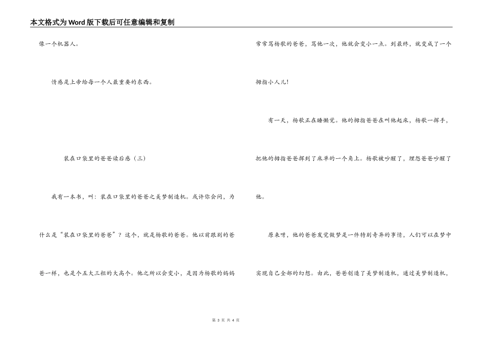 装在口袋里的爸爸读后感_第3页