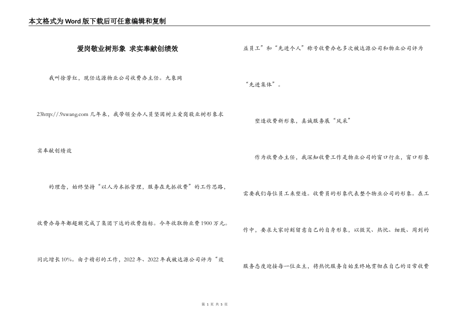 爱岗敬业树形象 求实奉献创绩效_第1页