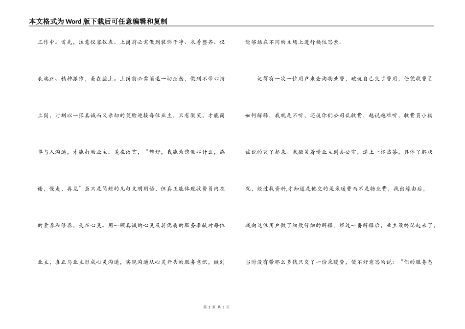 爱岗敬业树形象 求实奉献创绩效_第2页