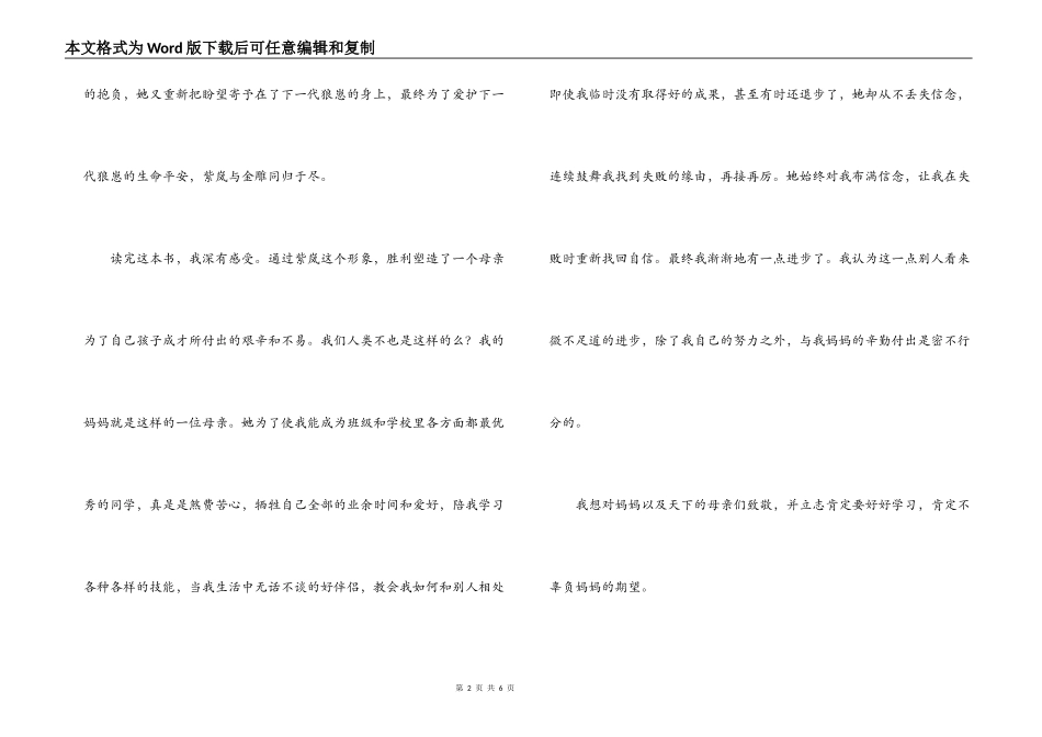 狼王梦读后感600字_3_第2页