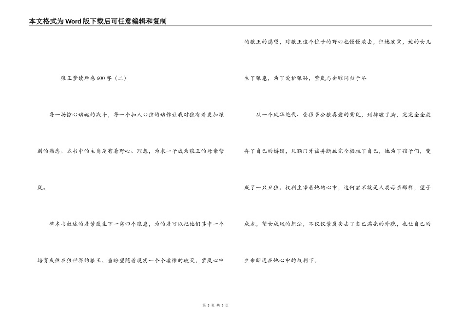 狼王梦读后感600字_3_第3页