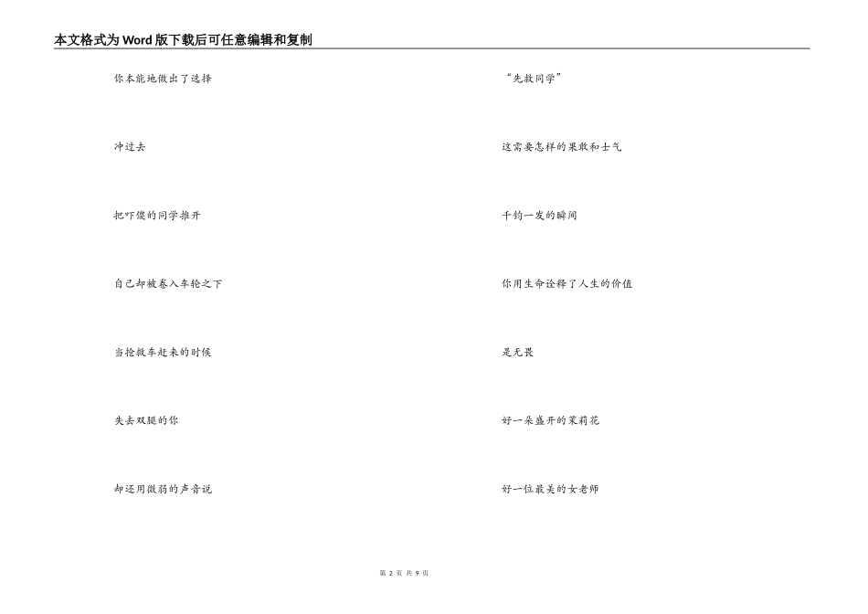 茉莉盛开——献给最美教师张丽莉的诗_第2页