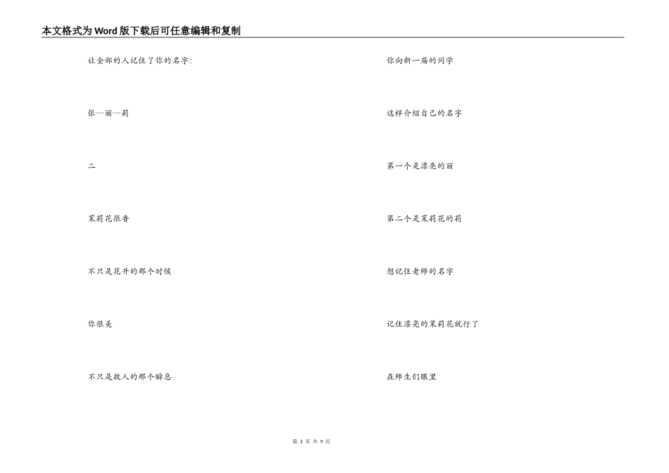 茉莉盛开——献给最美教师张丽莉的诗_第3页