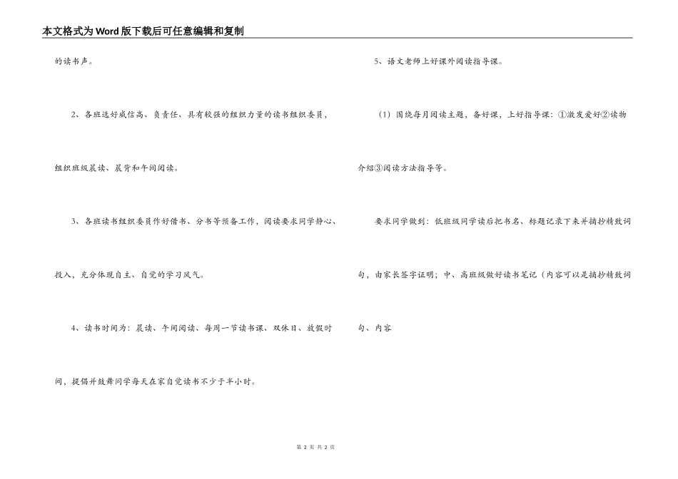 小学“书香校园”建设计划_第2页