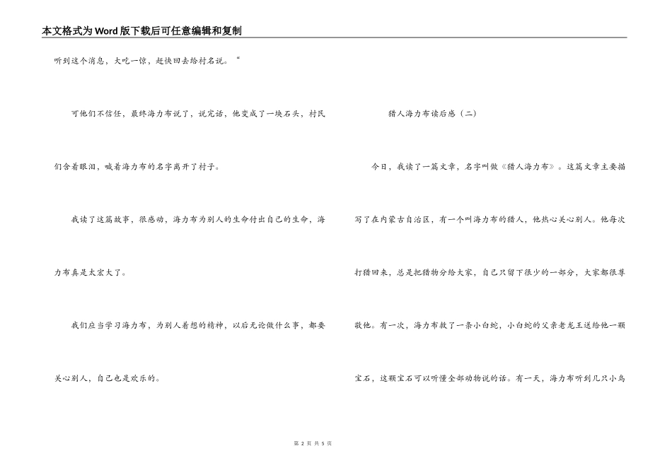 猎人海力布读后感_第2页