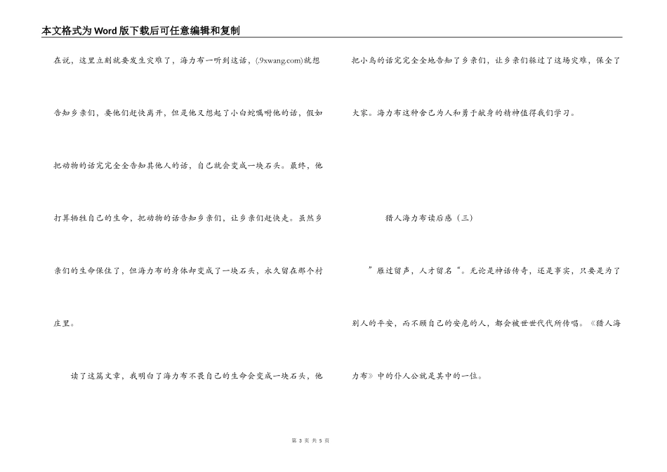 猎人海力布读后感_第3页