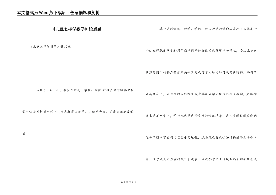《儿童怎样学数学》读后感_第1页