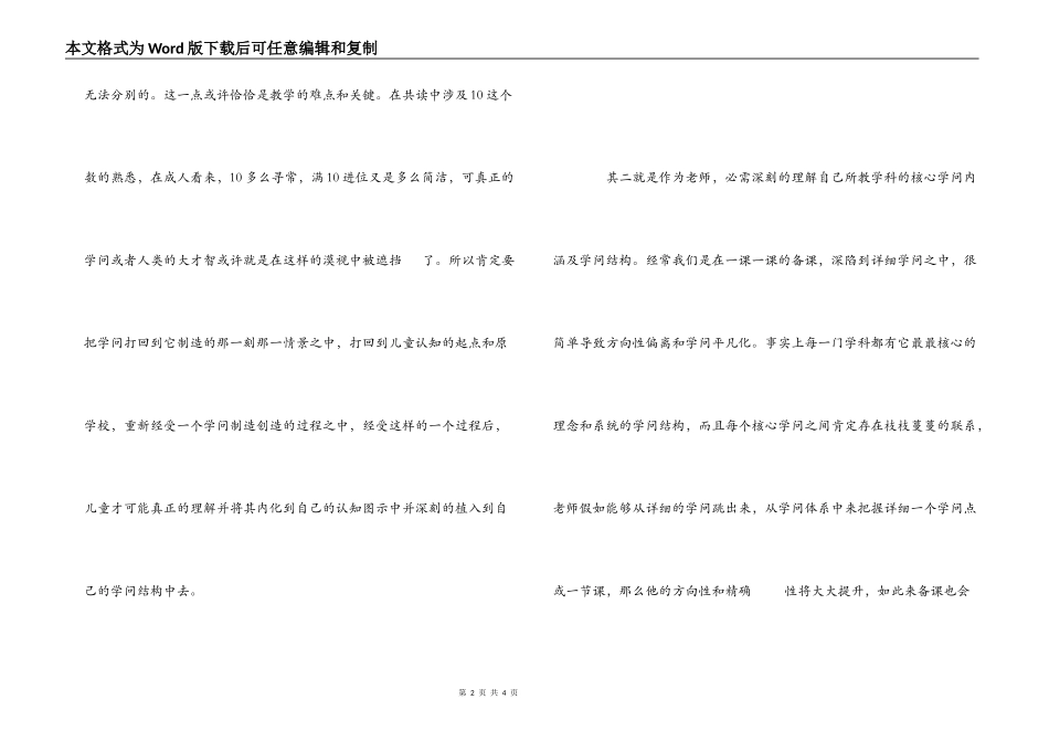 《儿童怎样学数学》读后感_第2页