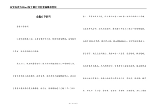 金鳌山导游词