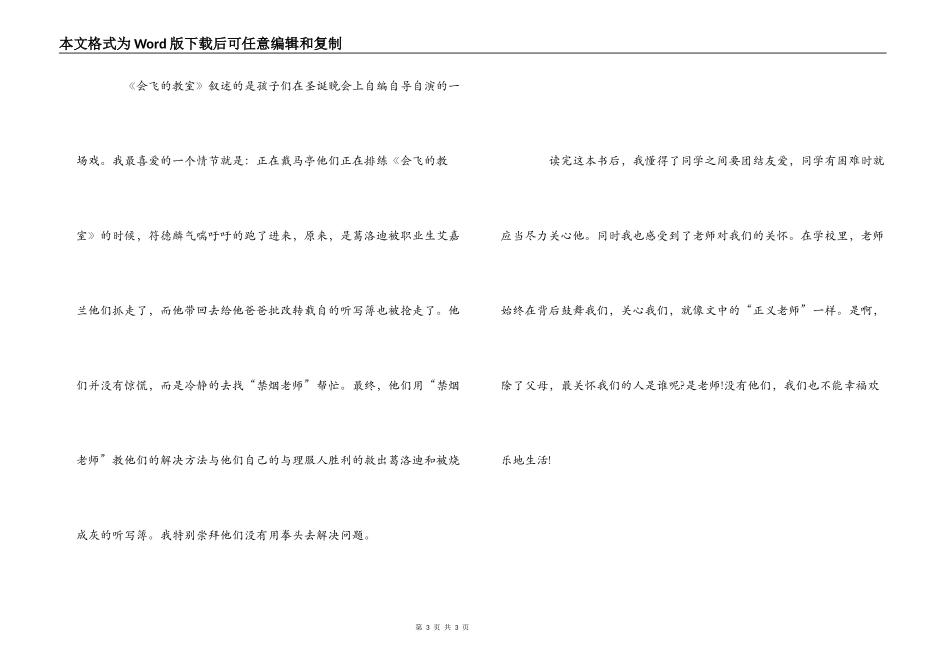 会飞的教室读后感_第3页