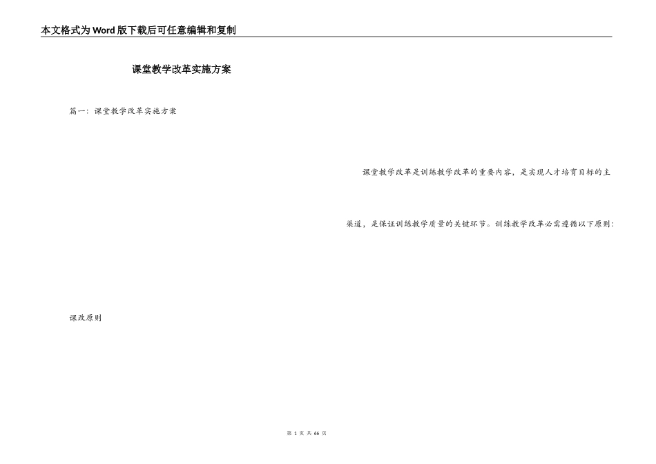 课堂教学改革实施方案_第1页
