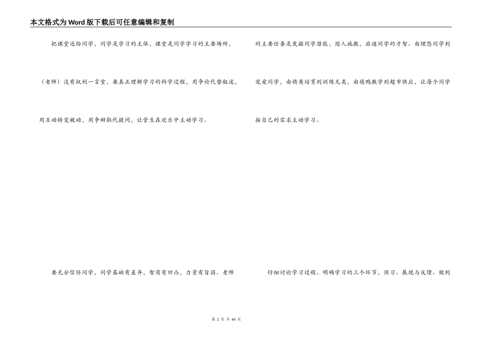 课堂教学改革实施方案_第2页