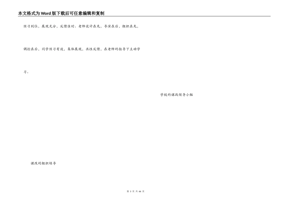 课堂教学改革实施方案_第3页