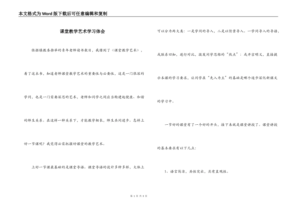 课堂教学艺术学习体会_第1页
