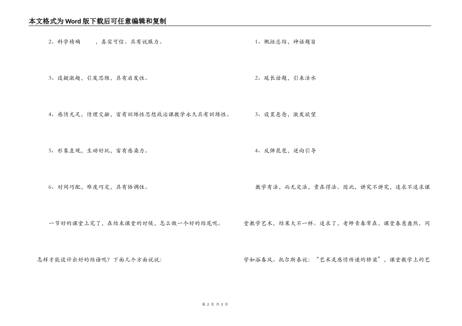 课堂教学艺术学习体会_第2页