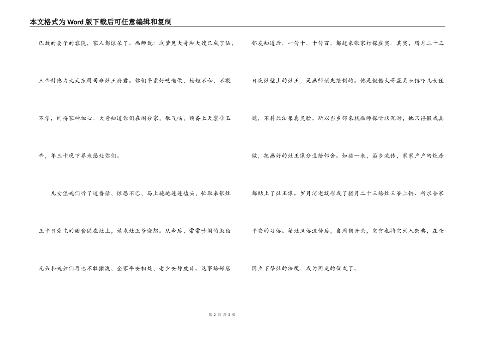 灶王爷的传说【1】_第2页
