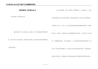 《爱的教育》读后感400字_1